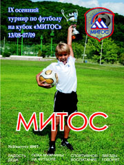 Журнал МИТОС - №2 август 2007